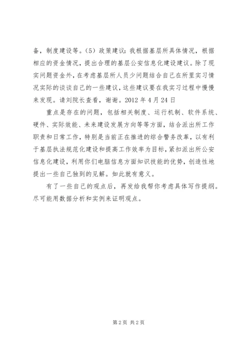 信息化建设材料 (3).docx