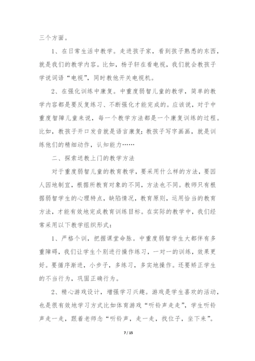 残疾儿童送教上门工作总结(合集7篇).docx