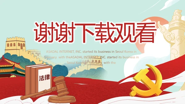 蓝色小学生法制教育宣传动态PPT模板