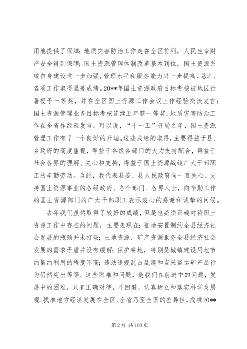 副县长在全县国土资源工作会议上的讲话_1 (2).docx