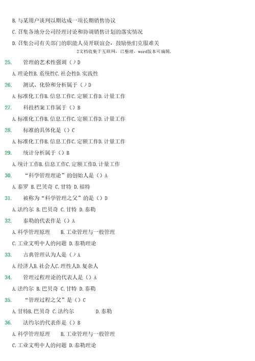 管理学试题答案全