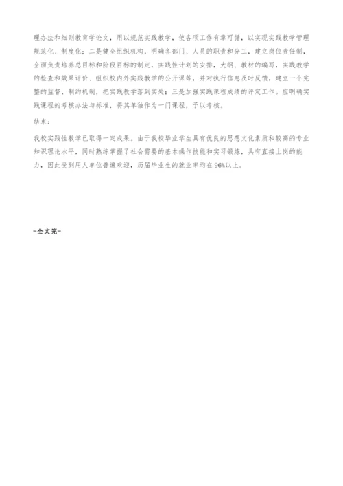 五年一贯制建设类专业实践教学探讨-教育学论文.docx