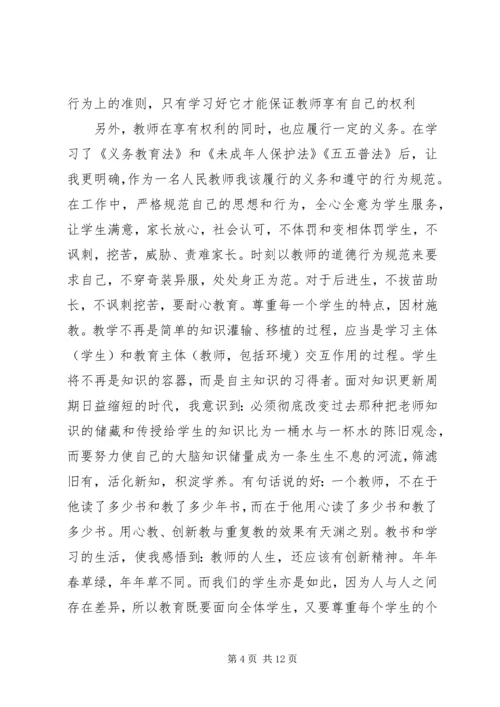 五五普法心得体会范文.docx