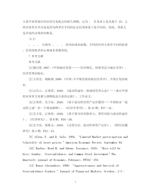 2023年大学生毕业论文规范样式.docx
