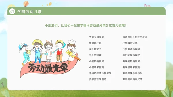 绿色清新插画卡通幼儿园五一劳动节教育课件动态PPT