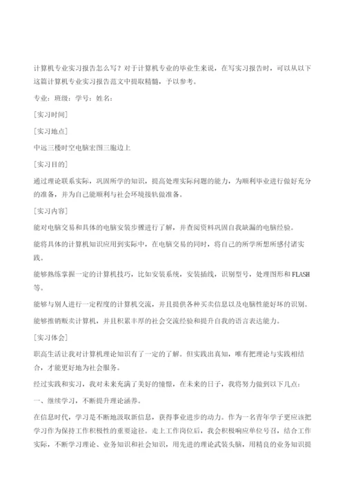 计算机专业实习报告总结.docx