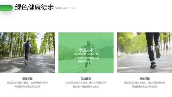 绿色健康徒步走全民健身体育运动PPT模板