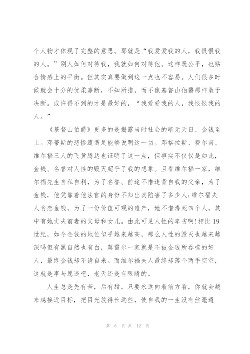基督山伯爵小说读书心得五篇.docx