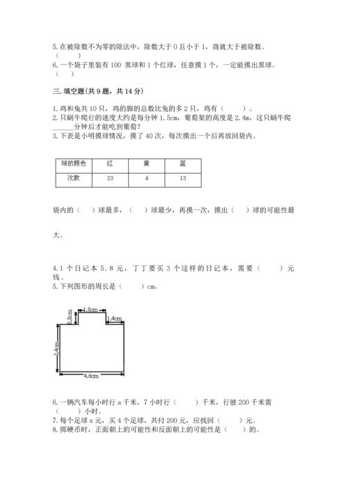 人教版数学五年级上册期末考试试卷含精品答案.docx