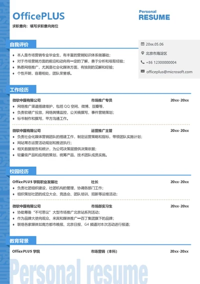 简约设计个人简历模板