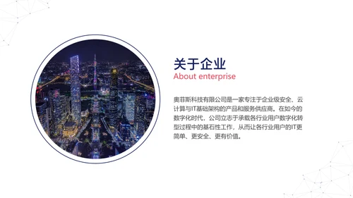 蓝白色商务风互联网软件产品介绍