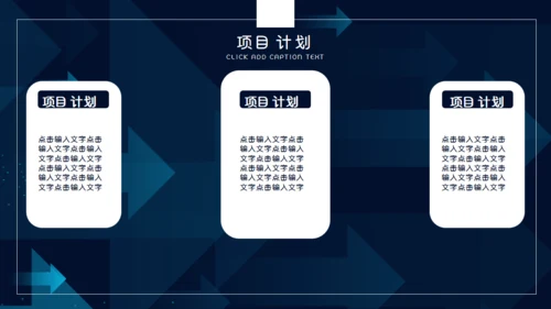 蓝色流光箭头商业策划书通用PPT模板