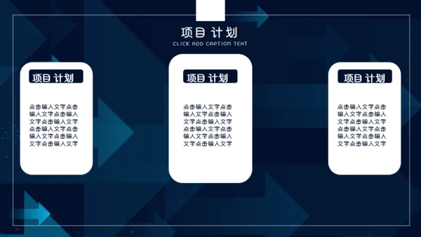 蓝色流光箭头商业策划书通用PPT模板