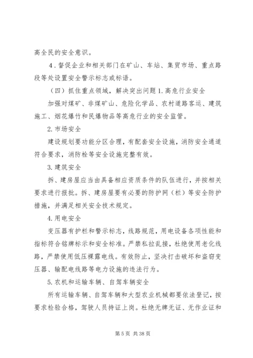 自治区安全生产示XX县区乡村创建活动实施方案.docx