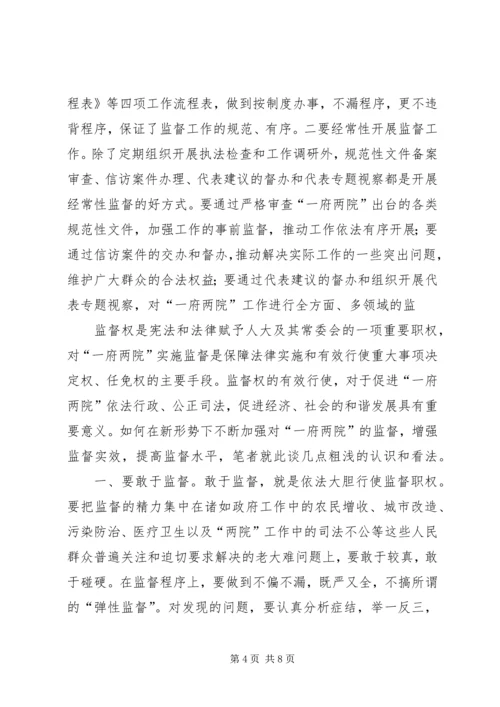 全县人大监督交流材料 (3).docx