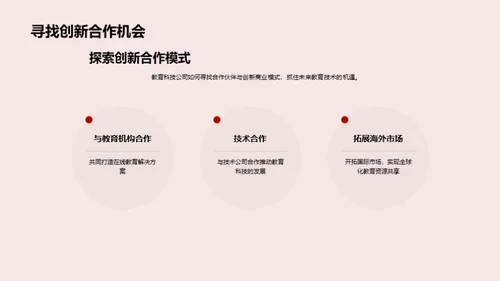 教育科技新纪元