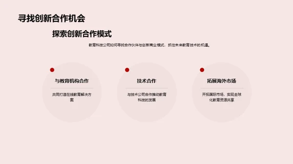 教育科技新纪元