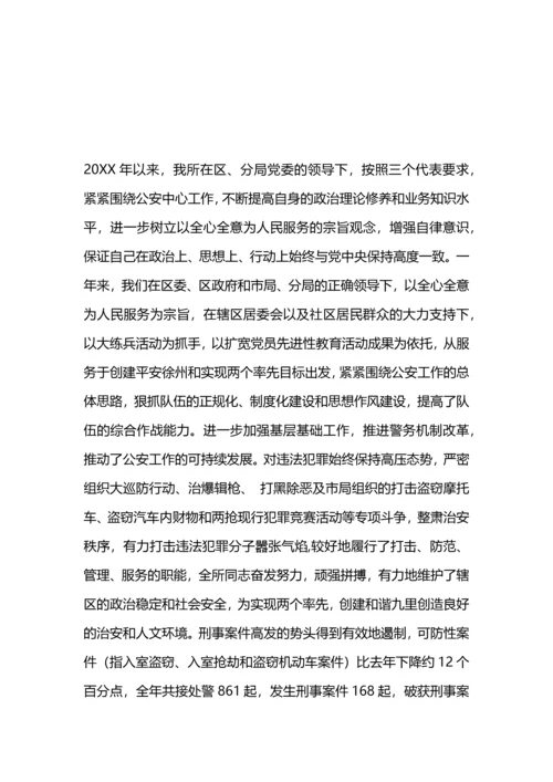 派出所“清网行动”阶段性总结.docx