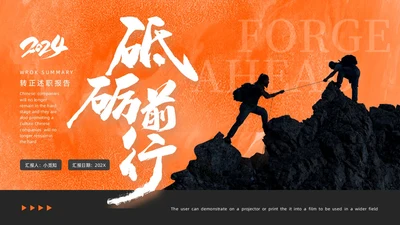 橙色灰色励志风转正述职报告PPT模板