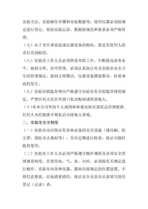 公司企业实验室规章管理制度全套.docx