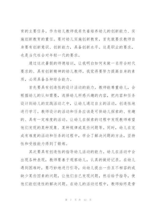 师德培训心得体会总结幼儿园2022.docx