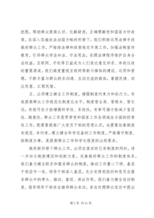 刘云山切实做好新形势下的群众工作.docx