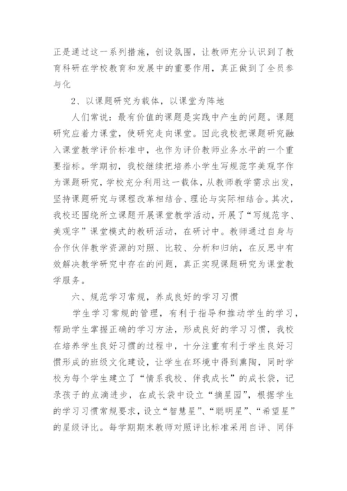 如何抓好常规教学管理.docx