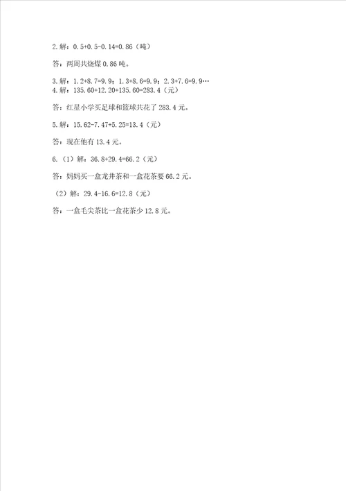 沪教版四年级下册数学第二单元 小数的认识与加减法 测试卷（考点梳理）word版