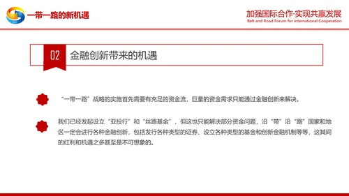 详细解读一带一路战略丝绸之路PPT模板