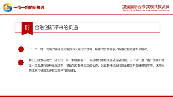 详细解读一带一路战略丝绸之路PPT模板