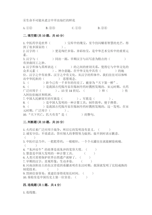 五年级上册道德与法治第四单元骄人祖先 灿烂文化测试卷精品（含答案）.docx
