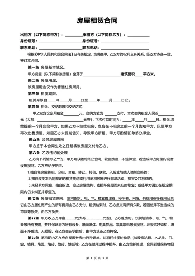 租房合同