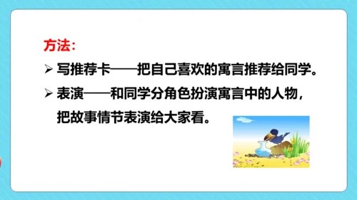 -统编版五四制三年级语文下册同步精品课堂系列快乐读书吧：小故事大道理（教学课件）