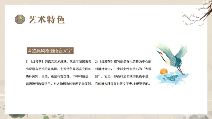 解读经典《红楼梦》通用PPT模板