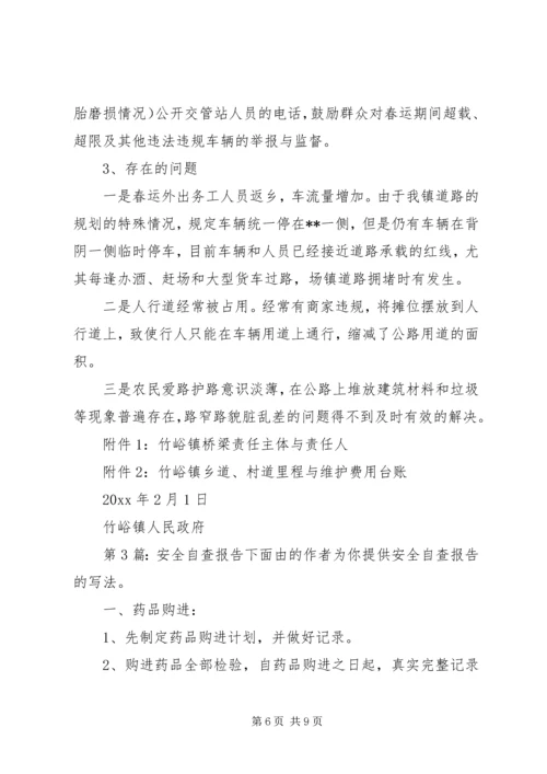 安全自查报告（推荐5篇） (3).docx