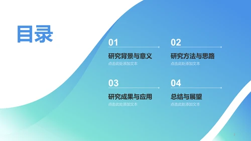 蓝色商务现代毕业答辩通用PPT