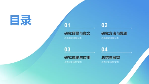 蓝色商务现代毕业答辩通用PPT