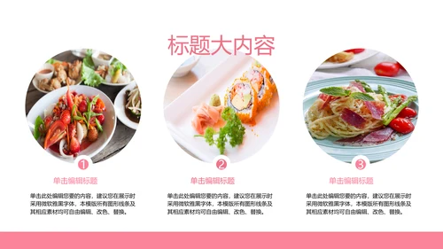 粉色舌尖上的中国美食动态pptD
