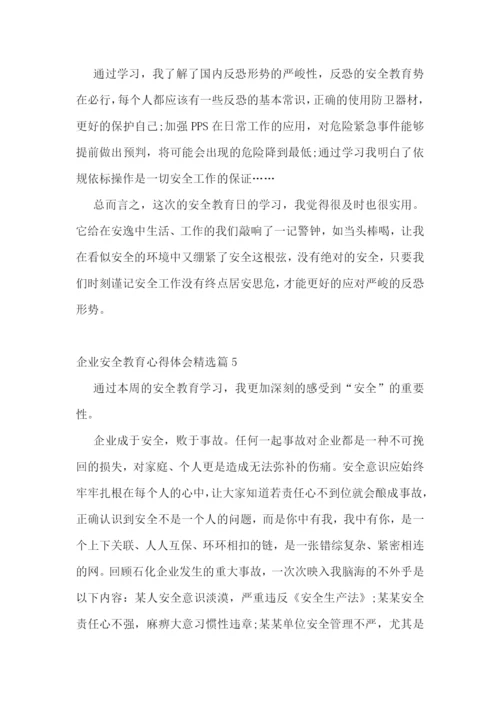 企业安全教育心得体会精选.docx