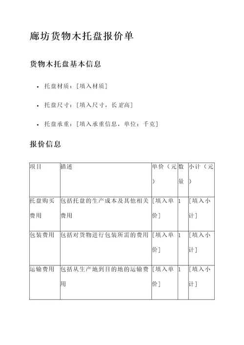 廊坊货物木托盘报价单