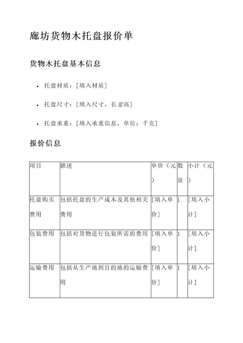 廊坊货物木托盘报价单