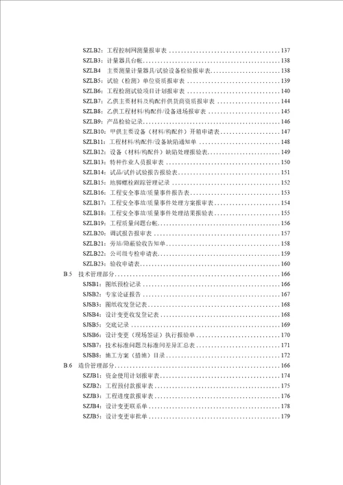 施工项目部标准化管理手册变电工程分册2018年版