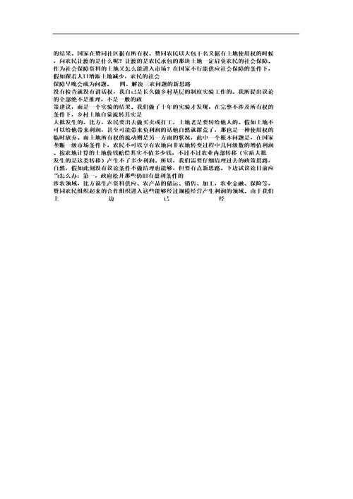 农村真问题是什么