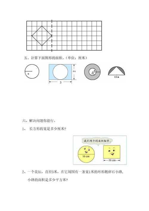 六年级数学（上册）《圆》单元测试题