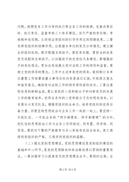 基层法院党建学习心得体会.docx