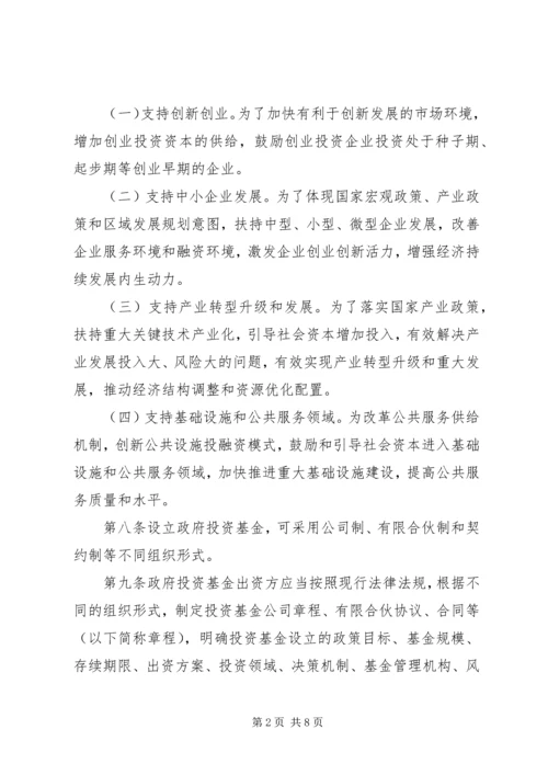 全国社会保障基金投资管理暂行办法大全 (5).docx