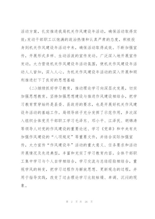 机关单位工作作风总结范文.docx