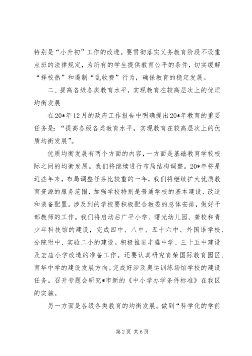 教育委员会工作计划 (2).docx