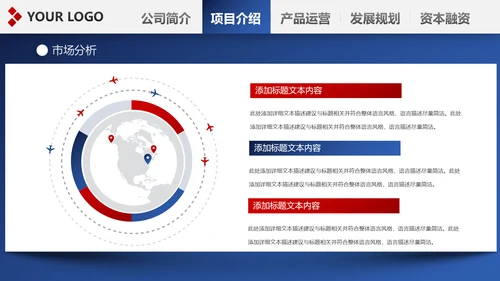 精美欧美风红蓝商业计划书PPT模板