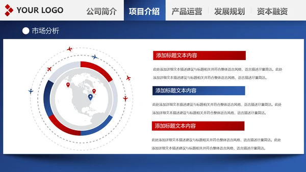 精美欧美风红蓝商业计划书PPT模板